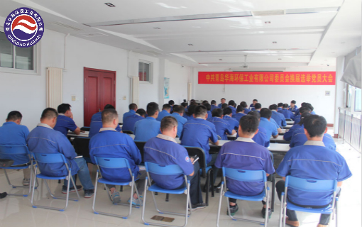 華海公司召開黨委、紀(jì)委換屆選舉大會(huì)