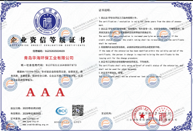 山東省企業(yè)信用等級證書AAA