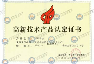 高新技術(shù)產(chǎn)品認(rèn)定證書