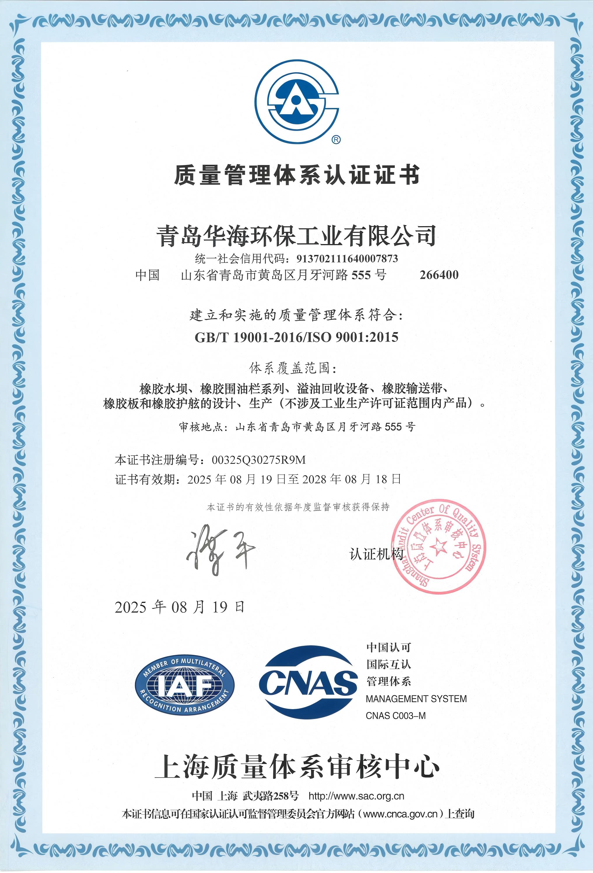質(zhì)量管理體系認(rèn)證證書